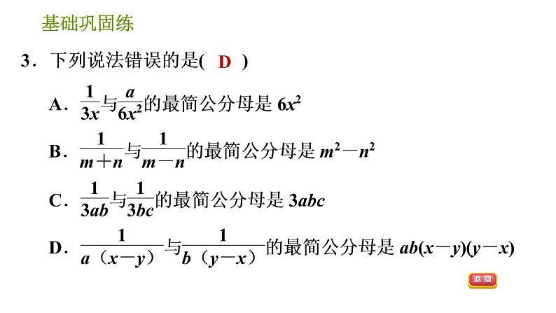 沪科版七年级下册数学课件 第9章 9.2.3 分式的通分第6页