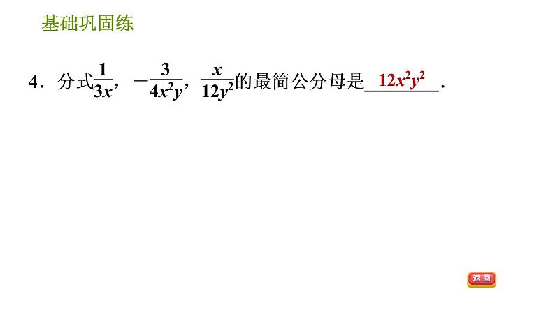 沪科版七年级下册数学课件 第9章 9.2.3 分式的通分第7页