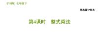 初中数学沪科版七年级下册第8章 整式乘法和因式分解8.2 整式乘法集体备课课件ppt