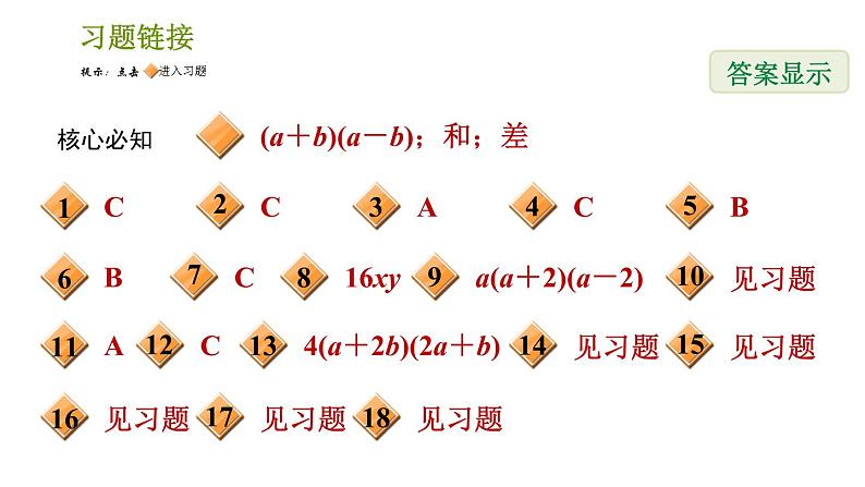 沪科版七年级下册数学课件 第8章 8.4.3 公式法——平方差公式第2页