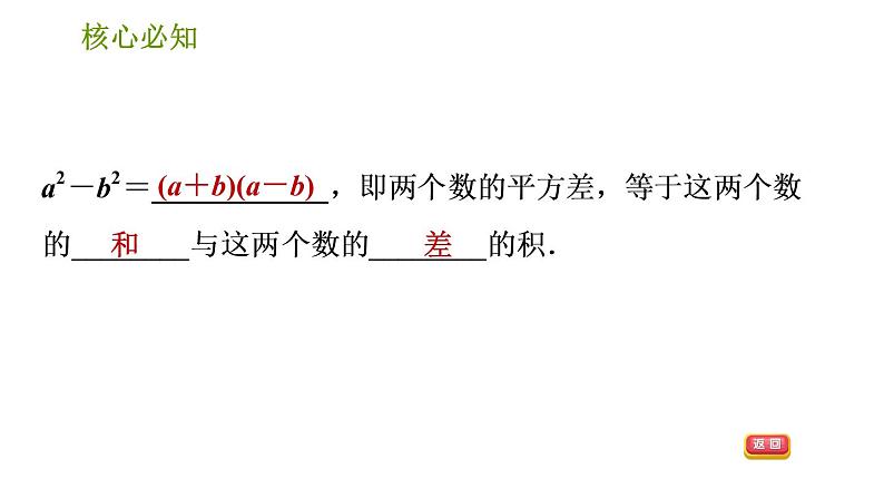 沪科版七年级下册数学课件 第8章 8.4.3 公式法——平方差公式第3页