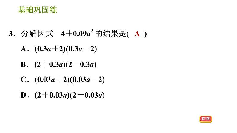 沪科版七年级下册数学课件 第8章 8.4.3 公式法——平方差公式第6页