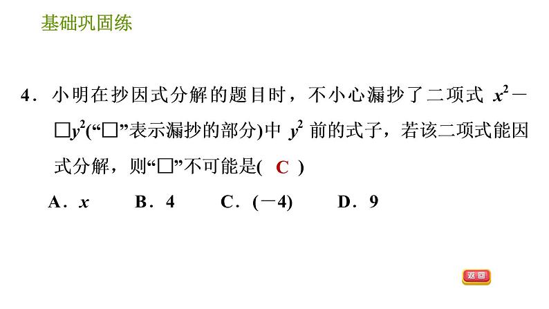 沪科版七年级下册数学课件 第8章 8.4.3 公式法——平方差公式第7页