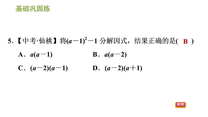 沪科版七年级下册数学课件 第8章 8.4.3 公式法——平方差公式第8页