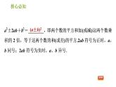 沪科版七年级下册数学课件 第8章 8.4.2 公式法——完全平方公式