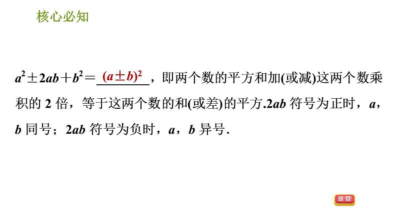 沪科版七年级下册数学课件 第8章 8.4.2 公式法——完全平方公式第3页