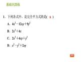 沪科版七年级下册数学课件 第8章 8.4.2 公式法——完全平方公式