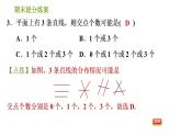 滬科版七年級(jí)下冊(cè)數(shù)學(xué)課件 期末提分練案 第8課時(shí)　相交線與平行線