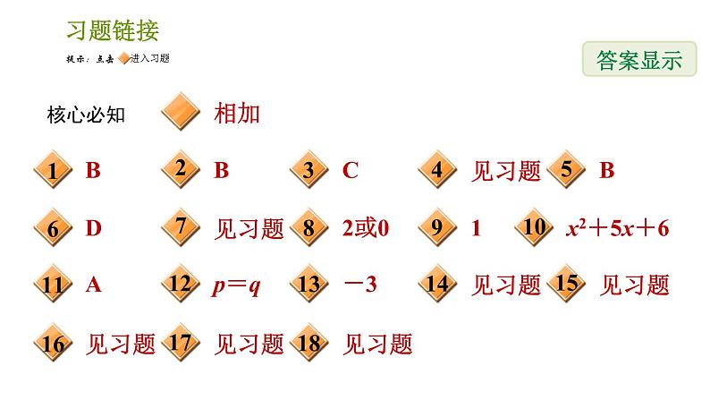 沪科版七年级下册数学课件 第8章 8.2.5 多项式与多项式相乘第2页