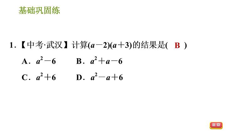 沪科版七年级下册数学课件 第8章 8.2.5 多项式与多项式相乘第4页