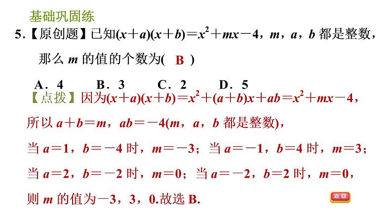 沪科版七年级下册数学课件 第8章 8.2.5 多项式与多项式相乘第8页