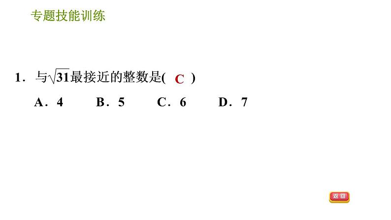 沪科版七年级下册数学课件 第6章 专题技能训练(二)  实数的大小比较与估算第3页