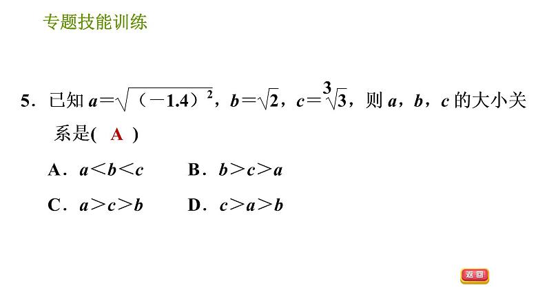 沪科版七年级下册数学课件 第6章 专题技能训练(二)  实数的大小比较与估算第7页