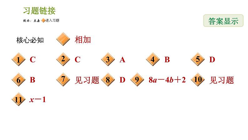 沪科版七年级下册数学课件 第8章 8.2.4 多项式除以单项式02