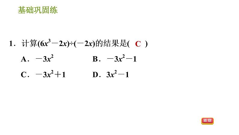 沪科版七年级下册数学课件 第8章 8.2.4 多项式除以单项式04