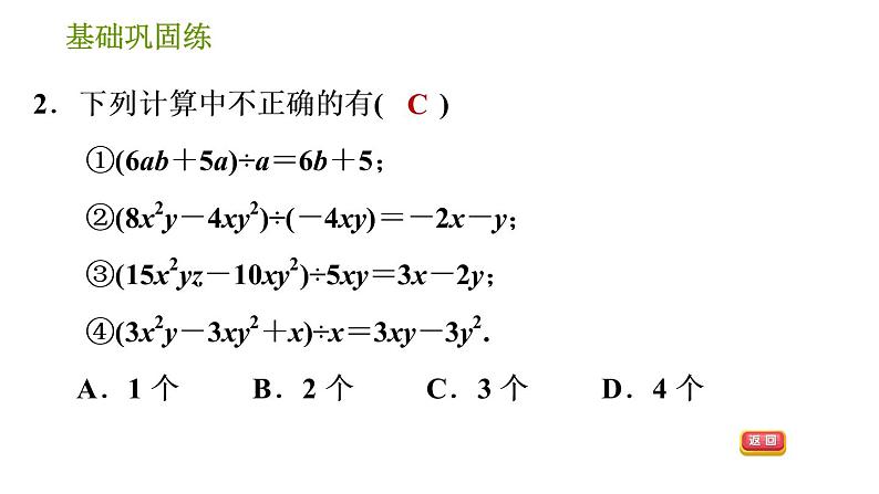 沪科版七年级下册数学课件 第8章 8.2.4 多项式除以单项式05