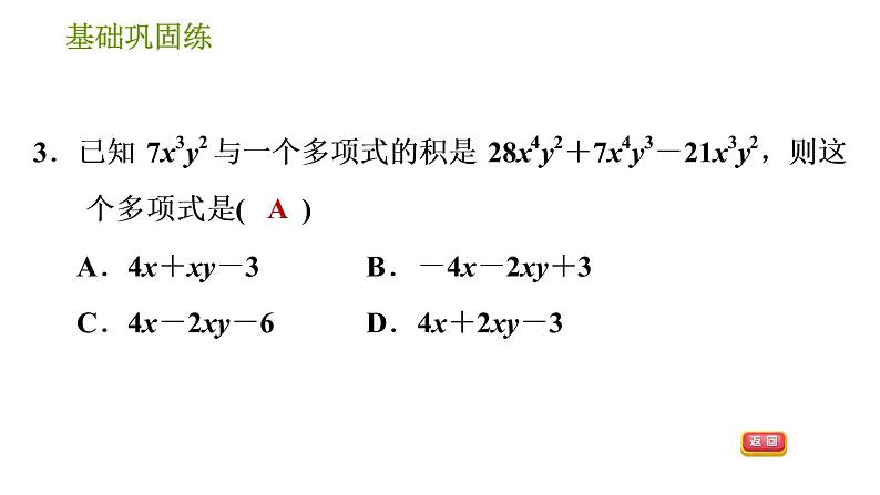 沪科版七年级下册数学课件 第8章 8.2.4 多项式除以单项式06