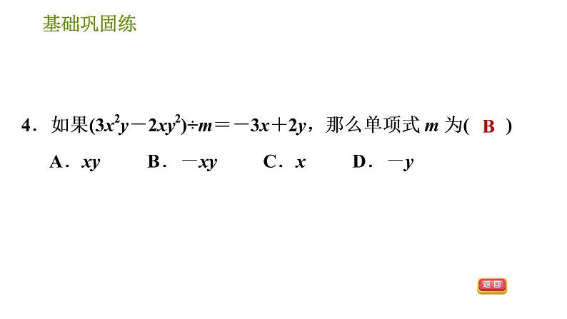 沪科版七年级下册数学课件 第8章 8.2.4 多项式除以单项式07