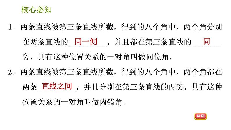 沪科版七年级下册数学课件 第10章 10.2.2 同位角、内错角、同旁内角第3页