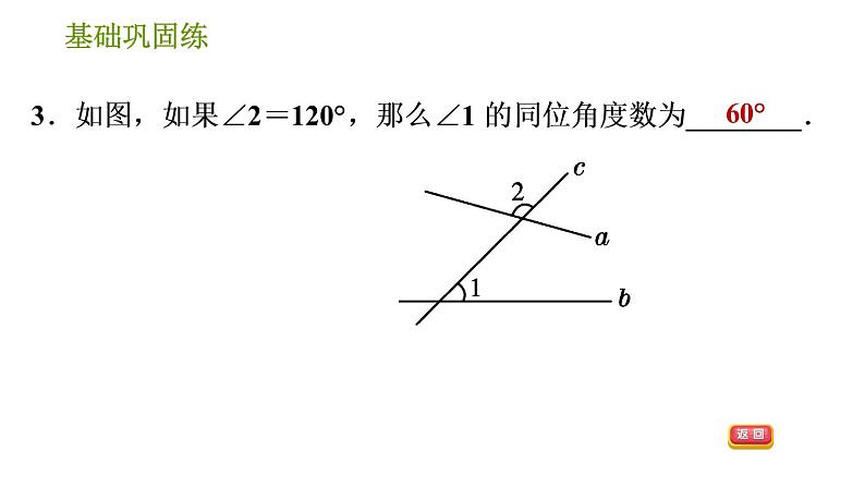 沪科版七年级下册数学课件 第10章 10.2.2 同位角、内错角、同旁内角第7页