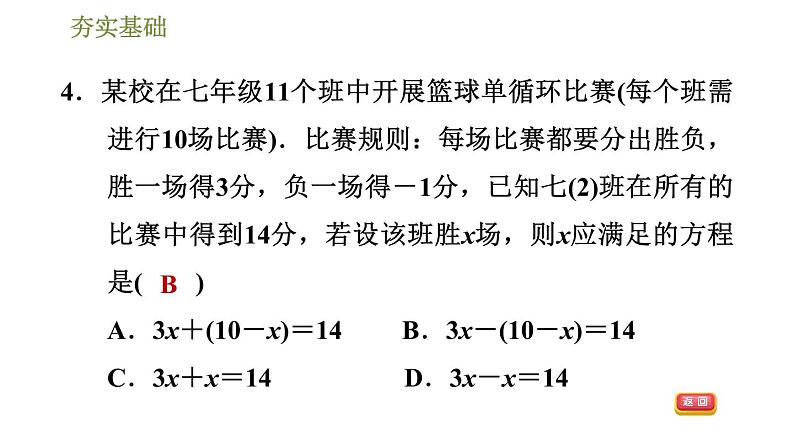 华师版七年级下册数学课件 第6章 6.3.5利用一元一次方程解积分问题和计费问题第7页