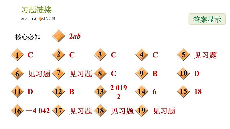 沪科版七年级下册数学课件 第8章 8.3.1 完全平方公式02