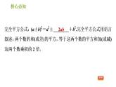 沪科版七年级下册数学课件 第8章 8.3.1 完全平方公式