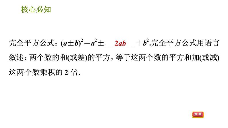 沪科版七年级下册数学课件 第8章 8.3.1 完全平方公式03