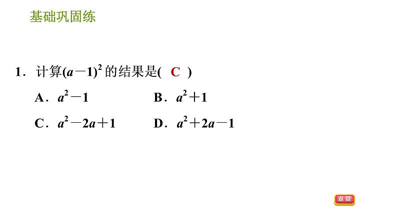 沪科版七年级下册数学课件 第8章 8.3.1 完全平方公式04