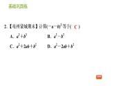 沪科版七年级下册数学课件 第8章 8.3.1 完全平方公式