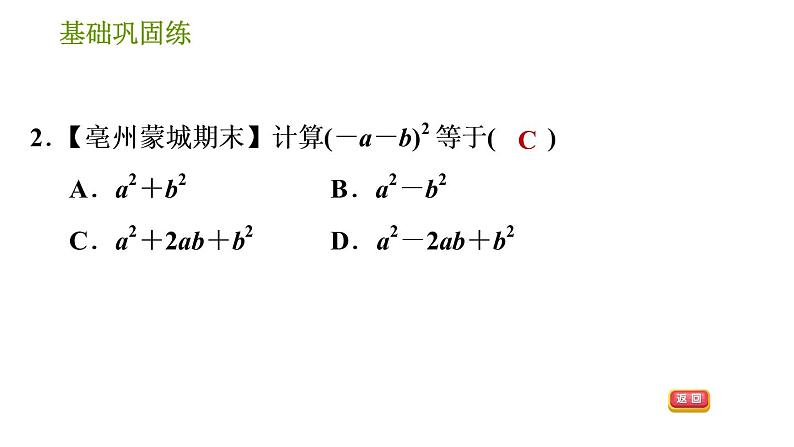 沪科版七年级下册数学课件 第8章 8.3.1 完全平方公式05