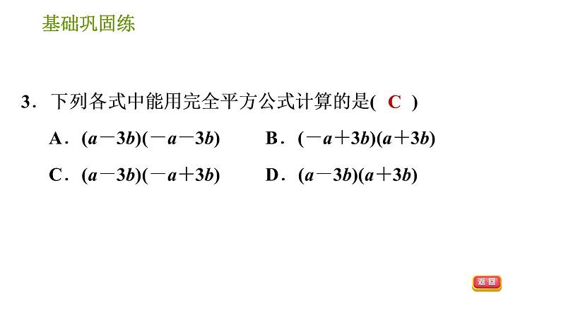 沪科版七年级下册数学课件 第8章 8.3.1 完全平方公式06