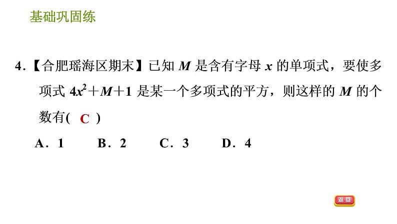 沪科版七年级下册数学课件 第8章 8.3.1 完全平方公式07