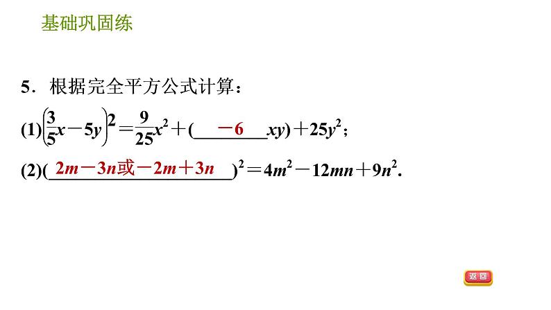 沪科版七年级下册数学课件 第8章 8.3.1 完全平方公式08