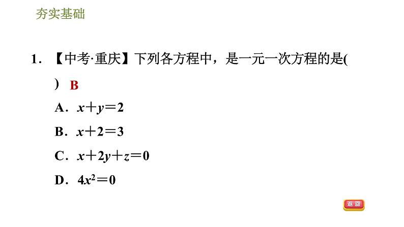 华师版七年级下册数学课件 第6章 6.2.2.1解一元一次方程——去括号法第4页