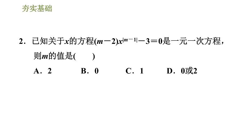 华师版七年级下册数学课件 第6章 6.2.2.1解一元一次方程——去括号法第5页