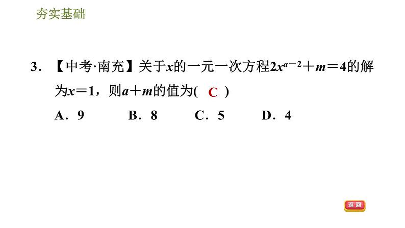 华师版七年级下册数学课件 第6章 6.2.2.1解一元一次方程——去括号法第7页