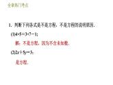 华师版七年级下册数学课件 第6章 全章热门考点整合应用