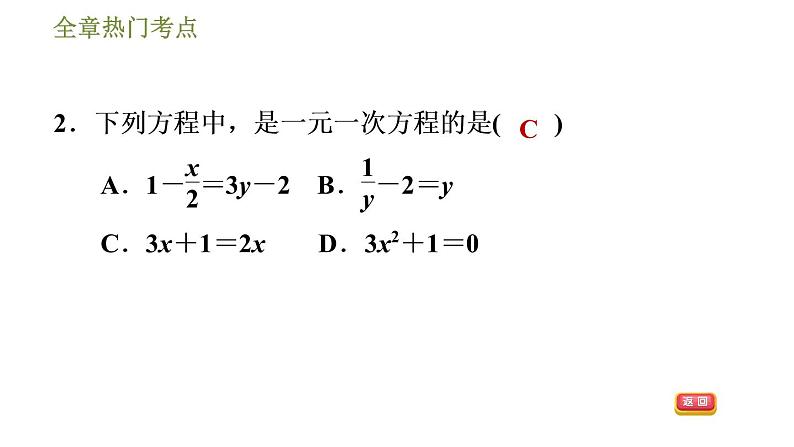 华师版七年级下册数学课件 第6章 全章热门考点整合应用第6页