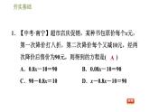 华师版七年级下册数学课件 第6章 6.3.3利用一元一次方程解销售问题和储蓄问题