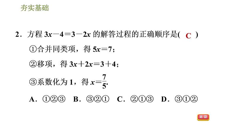 华师版七年级下册数学课件 第6章 6.2.1.2用方程的变形规则解方程——移项法第6页