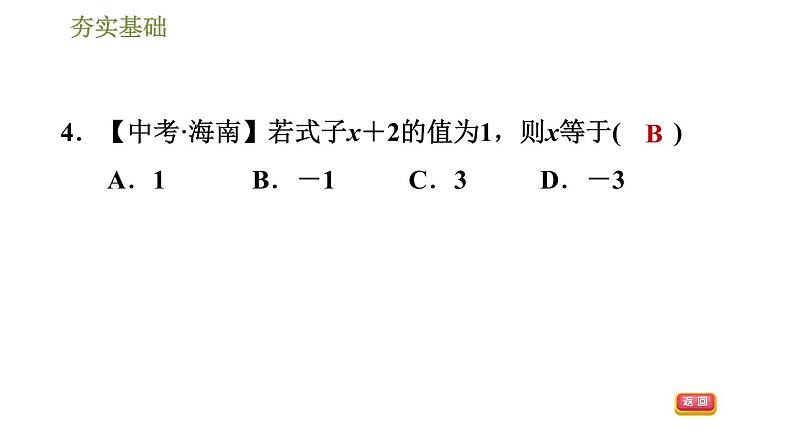 华师版七年级下册数学课件 第6章 6.2.1.2用方程的变形规则解方程——移项法第8页