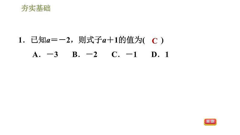 华师版七年级下册数学课件 第6章 6.2.1.1等式的性质04