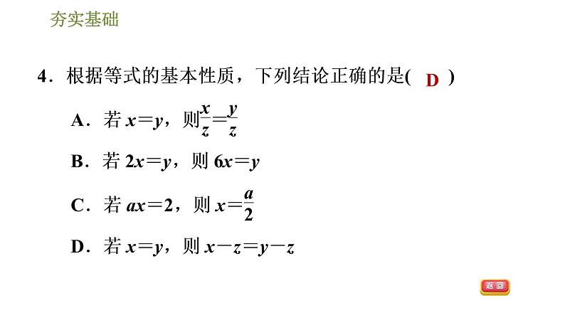 华师版七年级下册数学课件 第6章 6.2.1.1等式的性质08