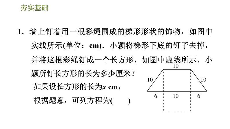 华师版七年级下册数学课件 第6章 6.3.1利用一元一次方程解几何问题和图文问题第4页