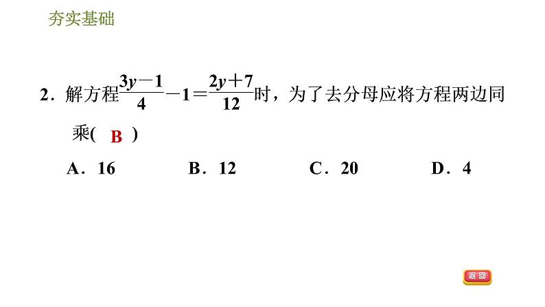 华师版七年级下册数学课件 第6章 6.2.2.2解一元一次方程——去分母法06