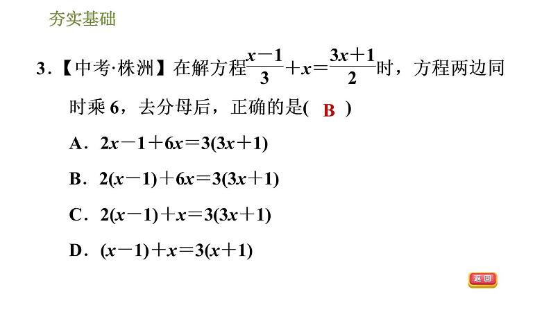 华师版七年级下册数学课件 第6章 6.2.2.2解一元一次方程——去分母法07