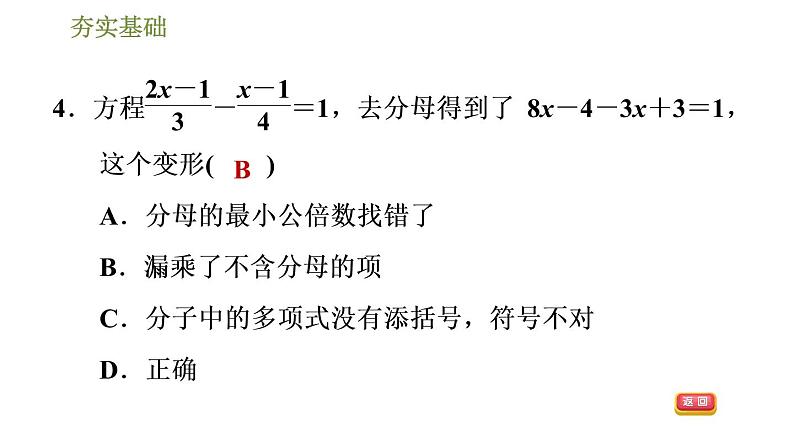 华师版七年级下册数学课件 第6章 6.2.2.2解一元一次方程——去分母法08