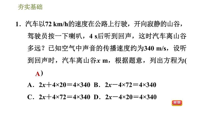 华师版七年级下册数学课件 第6章 6.3.2利用一元一次方程解行程问题04