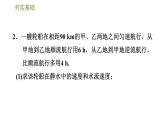 华师版七年级下册数学课件 第6章 6.3.2利用一元一次方程解行程问题